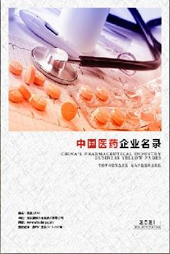 醫(yī)藥生產(chǎn)貿(mào)易企業(yè)精準名錄
