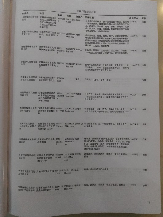 中國日化企業(yè)黃頁可開展精準(zhǔn)營銷，電話營銷、郵件營銷、傳真營銷等等多管齊下，圓您銷售冠軍夢