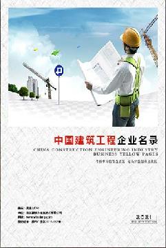 建筑工程生產貿易企業(yè)精準名錄