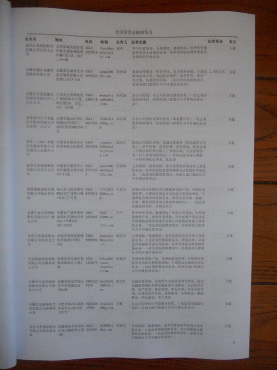 中國保險業(yè)企業(yè)黃頁可開展精準營銷,電話營銷、郵件營銷、傳真營銷等等多管齊下,圓您銷售冠軍夢