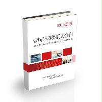 音響樂(lè)器類展會(huì)會(huì)刊