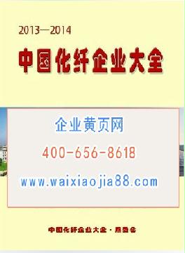 中國(guó)化纖企業(yè)大全