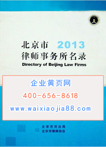 全國(guó)法律事務(wù)企業(yè)名單助您立刻獲得大量潛在客戶信息,大大減少銷售成本,是您的事業(yè)事半功倍