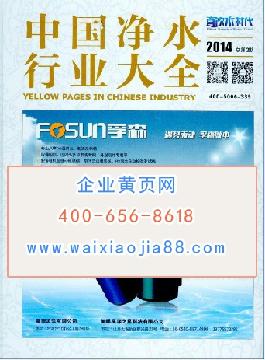 中國凈水行業(yè)大全