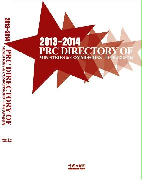 中國中央部委機(jī)構(gòu)中央部委政府名錄