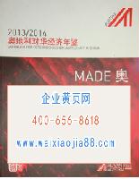 2013-2014奧地利對華經(jīng)濟(jì)年鑒