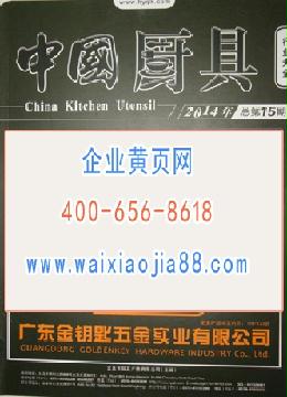 中國廚具企業(yè)名錄