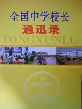 全國(guó)初中名單