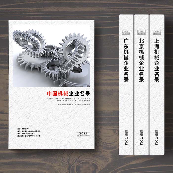 全國農(nóng)業(yè)機(jī)械設(shè)備企業(yè)名單助您立刻獲得大量潛在客戶信息,大大減少銷售成本,是您的事業(yè)事半功倍