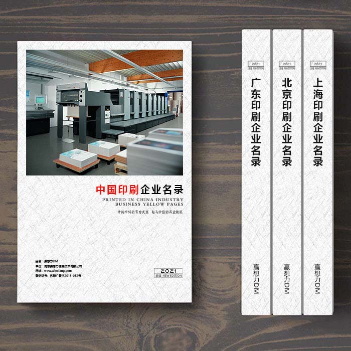 全國印刷企業(yè)名單助您立刻獲得大量潛在客戶信息，大大減少銷售成本，是您的事業(yè)事半功倍