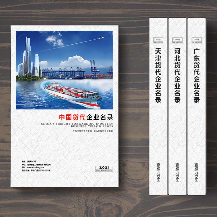 全國國際貨代企業(yè)名單助您立刻獲得大量潛在客戶信息，大大減少銷售成本，是您的事業(yè)事半功倍