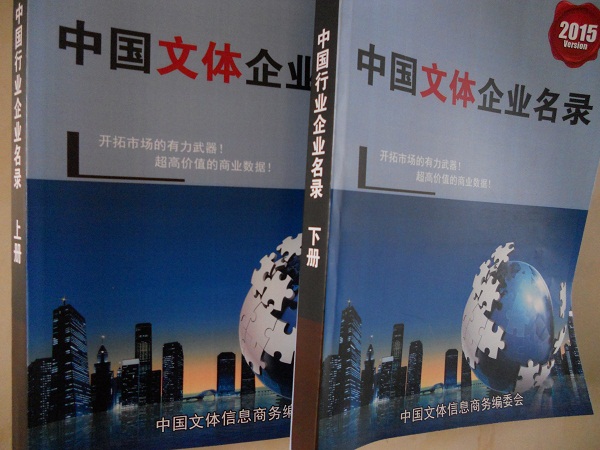 全國文體企業(yè)名單助您立刻獲得大量潛在客戶信息，大大減少銷售成本，是您的事業(yè)事半功倍