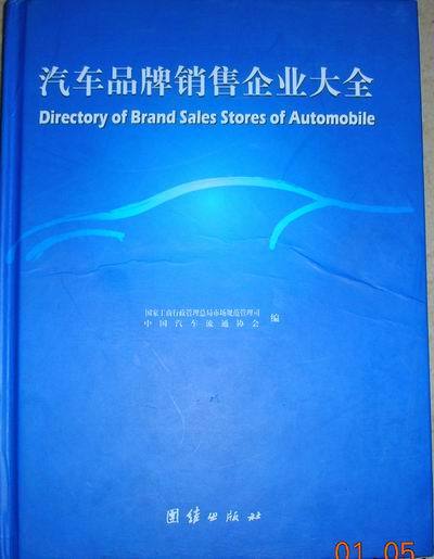 全國汽車銷售企業(yè)名單助您立刻獲得大量潛在客戶信息,大大減少銷售成本,是您的事業(yè)事半功倍