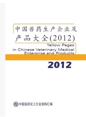 全國獸藥企業(yè)名單助您立刻獲得大量潛在客戶信息,大大減少銷售成本,是您的事業(yè)事半功倍