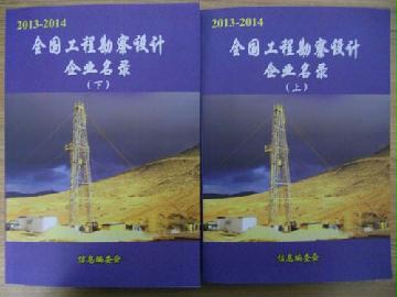 全國工程勘察設(shè)計企業(yè)名錄