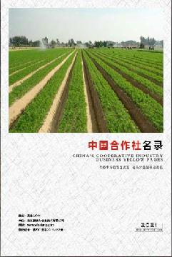 全國(guó)農(nóng)業(yè)合作社名錄