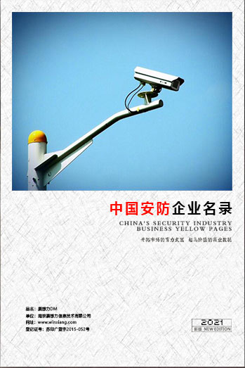 全國安防企業(yè)名單助您立刻獲得大量潛在客戶信息，大大減少銷售成本，是您的事業(yè)事半功倍
