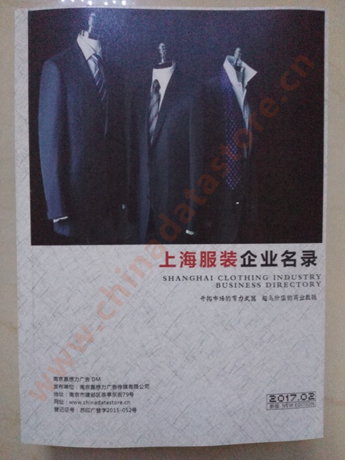 上海服裝企業(yè)名單助您立刻獲得大量潛在客戶(hù)信息,大大減少銷(xiāo)售成本,是您的事業(yè)事半功倍