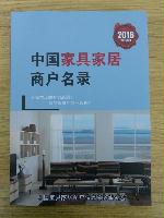 家具家居商戶精準名錄