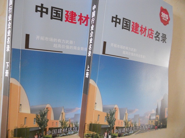 全國建材店名單助您立刻獲得大量潛在客戶信息，大大減少銷售成本，是您的事業(yè)事半功倍