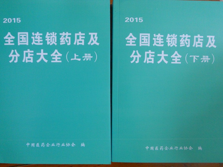 全國(guó)藥店企業(yè)名單助您立刻獲得大量潛在客戶(hù)信息，大大減少銷(xiāo)售成本，是您的事業(yè)事半功倍