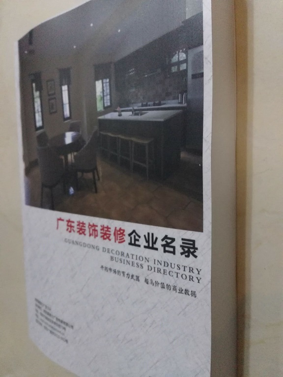 廣東裝飾裝修企業(yè)名單助您立刻獲得大量潛在客戶信息，大大減少銷售成本，是您的事業(yè)事半功倍