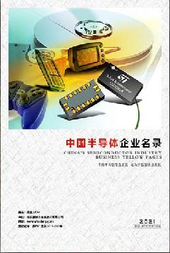 半導(dǎo)體生產(chǎn)貿(mào)易企業(yè)精準名錄