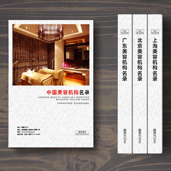 全國美容院名單助您立刻獲得大量潛在客戶信息，大大減少銷售成本，是您的事業(yè)事半功倍