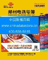 2015-2016鄭州電話號薄