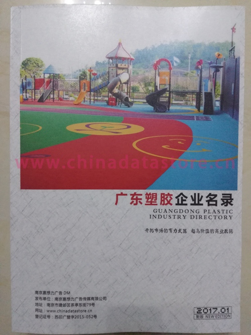 廣東塑膠企業(yè)名單助您立刻獲得大量潛在客戶信息,大大減少銷售成本,是您的事業(yè)事半功倍