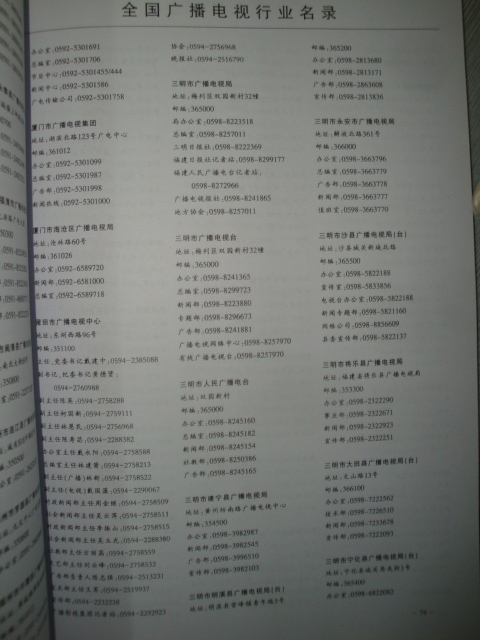 中國廣播電視行業(yè)黃頁可開展精準(zhǔn)營銷，電話營銷、郵件營銷、傳真營銷等等多管齊下，圓您銷售冠軍夢(mèng)