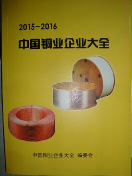 銅業(yè)生產(chǎn)貿(mào)易企業(yè)精準名錄