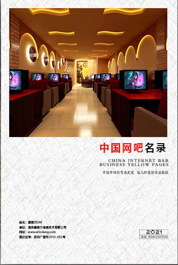 全國(guó)網(wǎng)吧名單助您立刻獲得大量潛在客戶信息,大大減少銷售成本,是您的事業(yè)事半功倍