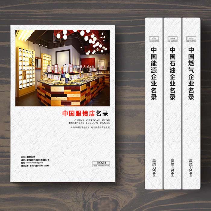 全國眼鏡企業(yè)名單助您立刻獲得大量潛在客戶信息，大大減少銷售成本，是您的事業(yè)事半功倍