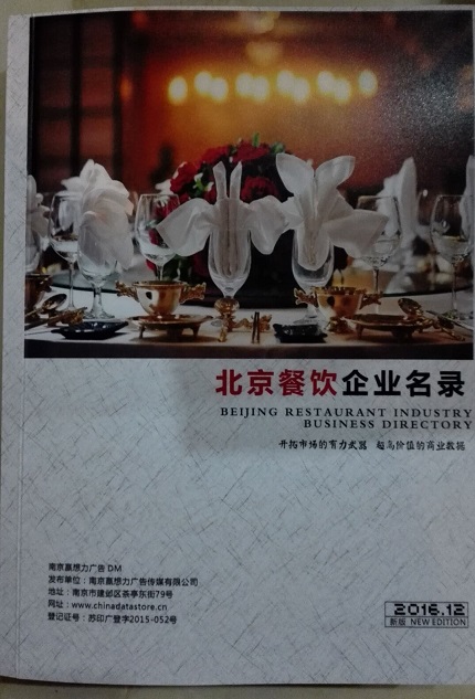 全國(guó)餐飲店名單助您立刻獲得大量潛在客戶信息，大大減少銷售成本，是您的事業(yè)事半功倍