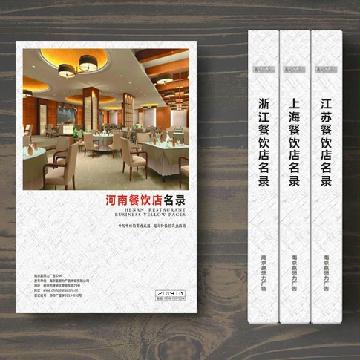 河南餐飲店精準名錄