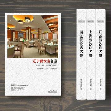 遼寧餐飲店精準(zhǔn)名錄