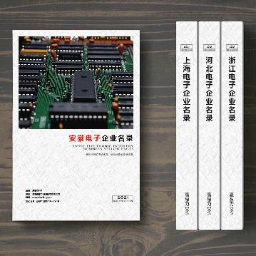 安徽電子企業(yè)精準(zhǔn)名錄