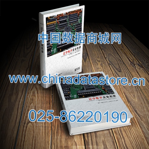 遼寧電子企業(yè)黃頁收錄了最新的遼寧電子企業(yè)名單，具有極高的營銷價值，實實在在提高銷售業(yè)績