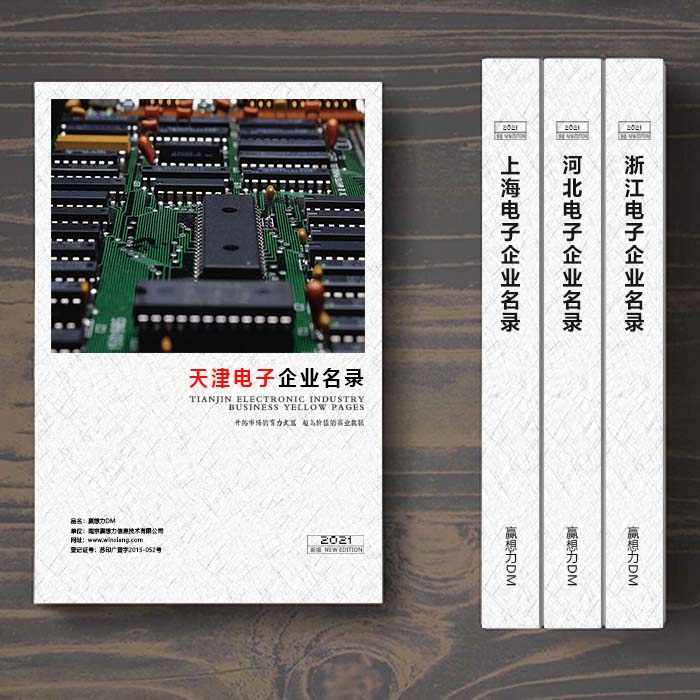 天津電子企業(yè)名單助您立刻獲得大量潛在客戶信息,大大減少銷售成本,是您的事業(yè)事半功倍