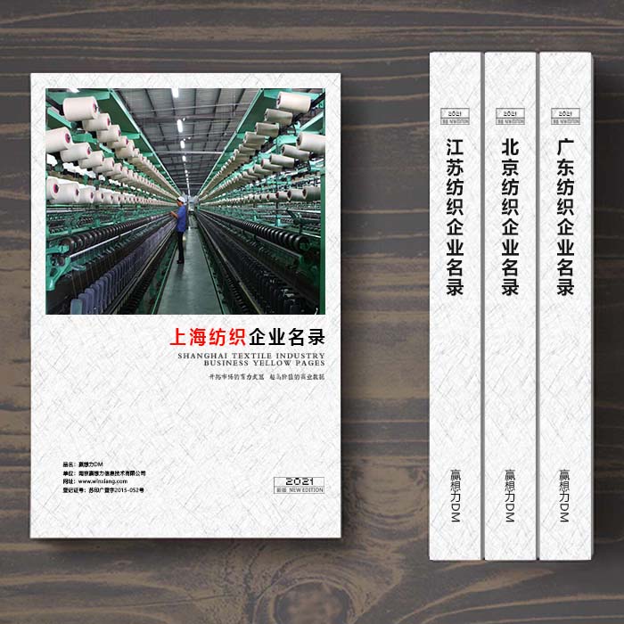 上海紡織企業(yè)名單助您立刻獲得大量潛在客戶信息,大大減少銷售成本,是您的事業(yè)事半功倍