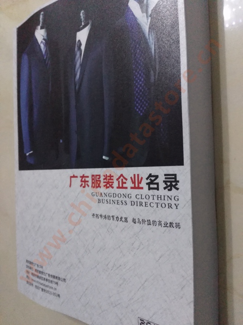 廣東服裝企業(yè)黃頁可開展精準(zhǔn)營銷，電話營銷、郵件營銷、傳真營銷等等多管齊下，圓您銷售冠軍夢