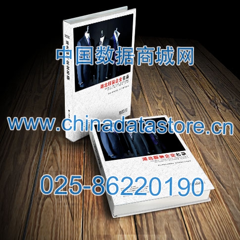 湖北服裝企業(yè)黃頁(yè)收錄了最新的湖北服裝企業(yè)名單,具有極高的營(yíng)銷價(jià)值,實(shí)實(shí)在在提高銷售業(yè)績(jī)