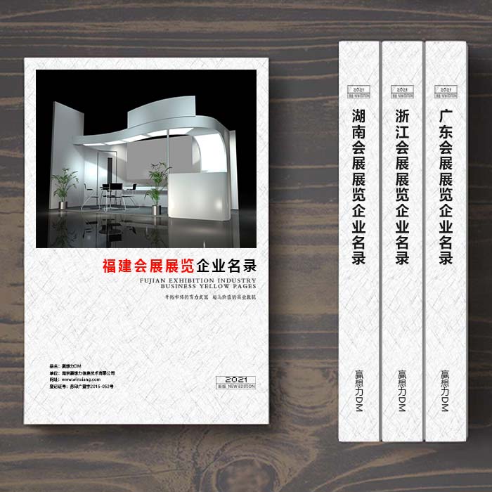 福建會(huì)展展覽企業(yè)名單助您立刻獲得大量潛在客戶信息,大大減少銷售成本,是您的事業(yè)事半功倍