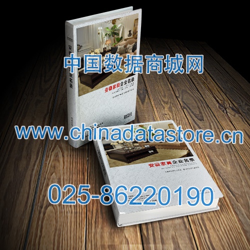 安徽家具企業(yè)黃頁(yè)收錄了最新的安徽家具企業(yè)名單,具有極高的營(yíng)銷價(jià)值,實(shí)實(shí)在在提高銷售業(yè)績(jī)