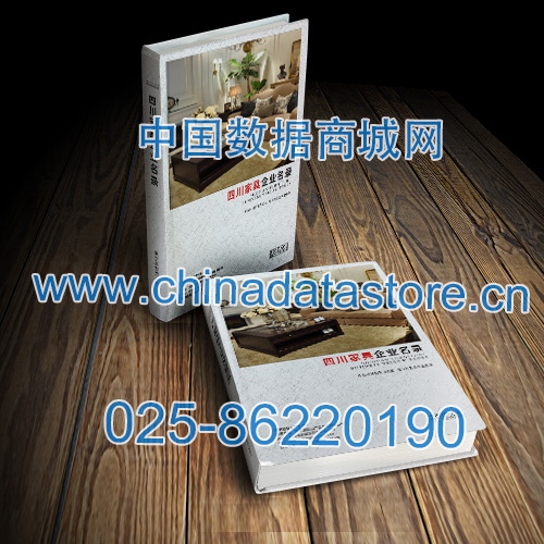 四川家具企業(yè)黃頁收錄了最新的四川家具企業(yè)名單,具有極高的營銷價值,實實在在提高銷售業(yè)績