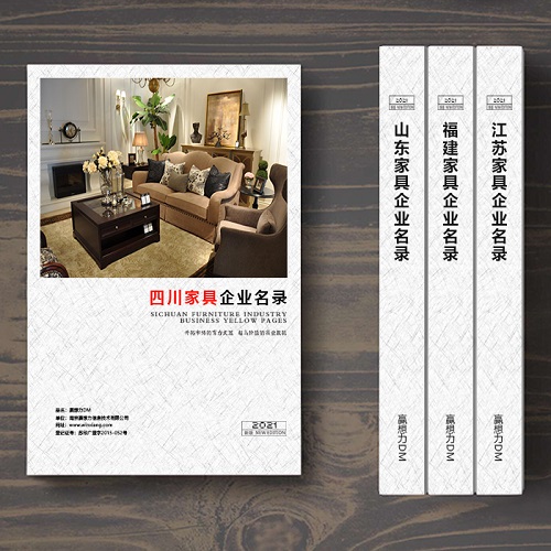 四川家具企業(yè)名單助您立刻獲得大量潛在客戶信息,大大減少銷售成本,是您的事業(yè)事半功倍