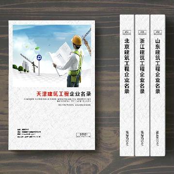 天津建筑工程企業(yè)精準(zhǔn)名錄