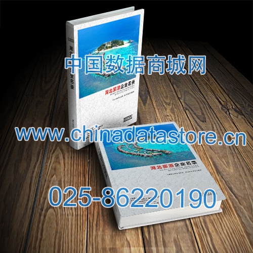 湖北旅游企業(yè)黃頁(yè)收錄了最新的湖北旅游企業(yè)名單，具有極高的營(yíng)銷(xiāo)價(jià)值，實(shí)實(shí)在在提高銷(xiāo)售業(yè)績(jī)