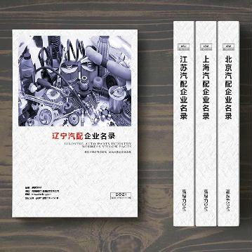 遼寧汽配企業(yè)精準(zhǔn)名錄